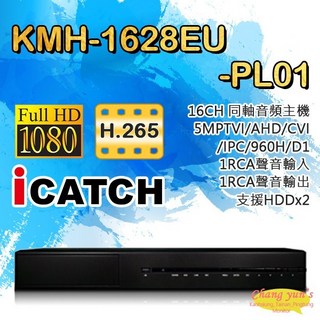 昌運監視器 KMH-1628EU-PL01 16路音頻主機 5MP TVI/AHD/CVI/IPC, 1個