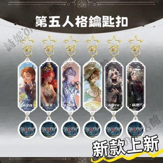 第五人格夾層吊墜金星鑰匙圈 二次元動漫壓克力掛件掛飾吊飾書包掛件周邊禮物, 1個, 15,金星扣 夾層工藝