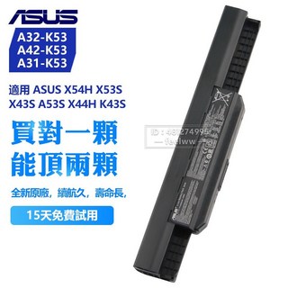 ASUS A32-K53 筆記型電腦電池 (適用 A54H X54H X43S A53S X44H X53E X84H K53S), 1個, 華碩A32-K53