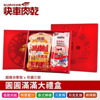 快車肉乾 圓圓滿滿經典大禮盒：杏仁香脆肉紙1包 豪華肉乾2入，共3包入，送禮自用最佳選擇, 1個, 原味元氣條+小豬騎士,海苔