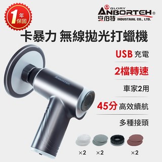 安伯特 卡暴力 無線拋光打蠟機 (國家認證 一年保固) 自助洗車 汽車美容 拋光機