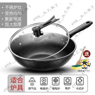 麥飯石不粘炒鍋 家用炒菜鍋 煤氣電磁爐通用無油煙平底鍋, 1個, 34CM帶蓋