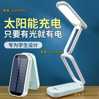 熱銷折疊式太陽能學習護眼LED檯燈 可充電學生宿舍臥室床頭閱讀小夜燈, 【藍色款+充插兩用】,尊享版【太陽能+超大毫安+單鋰電池】