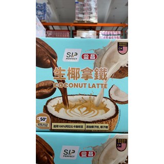 SIP PERFECT 生椰拿鐵 (COCONUT LATTE) 馬來西亞原裝進口, 50個, 16公克×50包