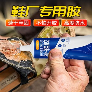 補鞋膠 強力膠 鞋廠專用樹脂軟膠 防水粘鞋膠 皮鞋運動鞋專用, 1個, 【一支裝】,粘鞋專用軟膠補鞋膠【大容量】