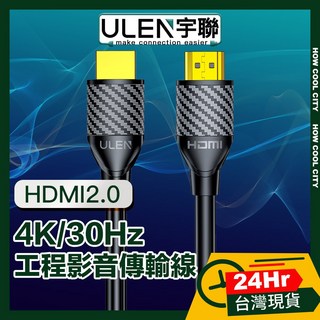 ULEN HDMI 2.0 4K/30Hz 工程影音傳輸線 協會認證, 1個, 15M