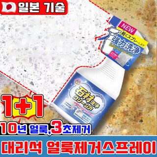 업그레이드 대리석 얼룩제거제 강력 오염 제거 대리석 크리너 욕실 물때 제거제 대리석상판 타일 찌든 때 강력제거 스프레이 욕실 주방 상판 조리대 세정, 2개, 500ml