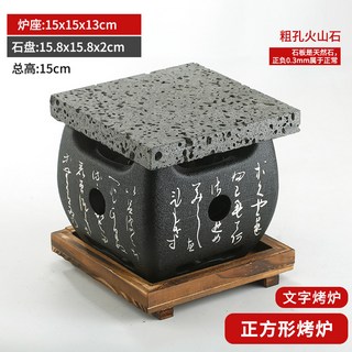 60cm 캠핑 야키토리 슬레이트 혼술 그릴 바비큐 함박스테이크 불판 꼬치 이자카야 규카츠, 15문자난로에 화산석16*16*2cm, 1개