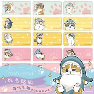 貓福珊迪 鯊鯊版姓名貼 2.2*0.9cm 防水貼紙 - 幼稚園開學必備, 1個, 3x1.4cm-150張