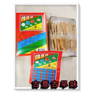 古意古早味 綠豆糕 (小盒) 懷舊零食 糖果 抽抽樂, 1個, 三盒