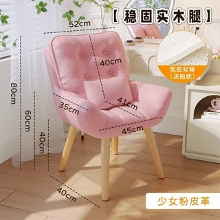 化妝凳高級感梳妝臺椅子靠背凳子女生臥室家用簡約美甲椅可旋轉椅子 化妝椅 餐椅 座椅, 【穩固實木腿】少女粉皮革-乳膠雙背, 1個