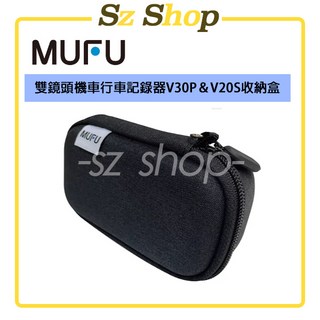 MUFU 雙鏡頭機車行車記錄器 V30P＆V20S / G2 收納盒，前後雙錄高畫質行車紀錄器