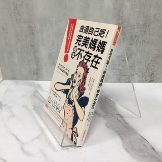 華欣師大店《放過自己吧！「完美媽媽」根本不存在》三采 蘭迪．魯本斯坦 親子教育 9789576580741, 三采