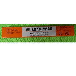 南亞保鮮膜 30CM*200尺(60公尺) 家用食品級保鮮膜, 1個, 200尺(60公尺)