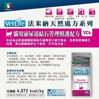 Farmina 法米納 Vet Life 處方貓飼料 2kg 小包, 1個, VC4貓用泌尿道磷酸銨鎂結石2kg