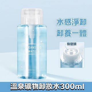 5A精妝優選旗艦店 MAYCREATE按壓式設計卸妝 卸妝水300ml 眼唇卸妝 卸妝液 臉部溫和清潔 敏感肌專用, 1個, 300ml按壓卸妝水
