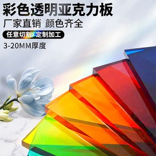 彩色透明壓克力板 3-20MM厚度 激光雕刻定製, 1個, 302色深藍透 10MM厚度,150x200mm
