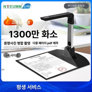 비파괴 북스캐너 책 책 고화질 문서 고속 스탠드 셀프, 13MP A3A4 소프트 베이스, 기본 색상