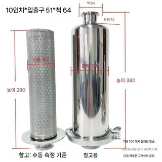 스텐 여과기 스테인레스 필터 식품용, 5. 10인치실린더133(51척64)