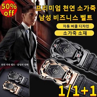 1/1+1 리미티드 에디션로마 숫자 벨트 남자 소가죽 벨트