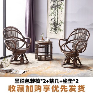 熱賣騰椅 家用藤椅 天然真藤藤編 老人椅 新中式客廳旋轉靠背藤條椅, 【黑釉色】藤椅三件套(送坐墊), 1個