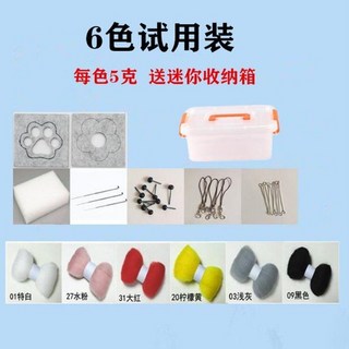 羊毛氈戳戳樂套裝：含羊毛條、工具及收納盒，DIY手工材料包，初學者適用, 1個, 6色30克收纳盒