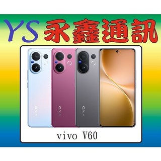 vivo V60 12GB RAM 256GB ROM【空機價】- 淡水永鑫通訊, 1個