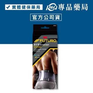 3M FUTURO 護多樂 醫用軀幹護具-舒適型護腰 專品藥局, 1個