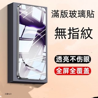 滿版透明抗藍光玻璃貼 適用 三星A23 A13 A55 A54 A53 A52 A52S A42 A32 A22 5G, 1個, 高清款,三星A23