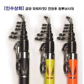 금양 파워타겟2 낚싯대 25-360, 블랙