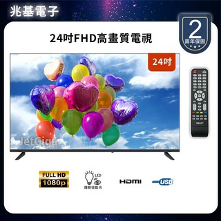 兆基電子 24吋 FHD 聯網液晶顯示器, 單一商品, 單純送貨商品, 立式, 24英寸