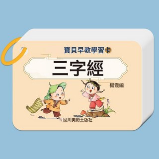 安靜撕撕書嬰兒玩具手撕布書魔術貼可啃咬六個月寶寶早教啓蒙益智, 1個, 啓蒙學習卡-三字經-1套:1個