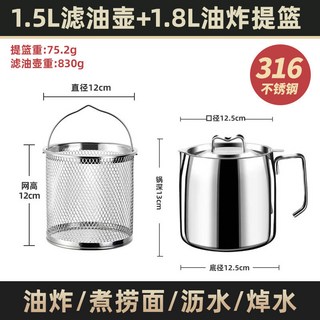 YIChu 316不銹鋼油炸鍋 家用食品級防濺油炸壺 帶濾網省油加深迷你小炸鍋, 1個, 1.5L+提籃[特厚316鋼 多功能]