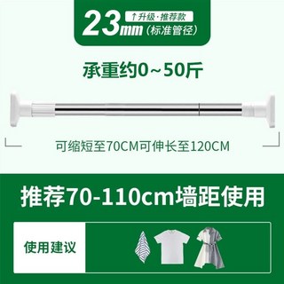 榆林居家 免打孔伸縮晾衣桿 不鏽鋼窗簾桿 浴簾桿 陽台曬衣撐桿, 增壓防掉落【加粗23管徑】70 -120