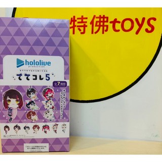 hololive production 手牽手布偶吊飾 5 第5彈 中盒7入, 1個