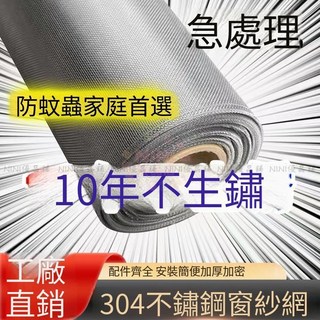 【開發票/統編】304不銹鋼紗窗網 20目防鼠防蚊網 加厚不鏽鋼紗網 鋁門窗網 紗網修繕防蟲