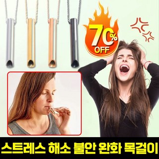 [미국 기술] 스트레스 해소 명상 마음챙김 불안 완화 금연 목걸이 릴렉서 호흡 펜던트 목걸이