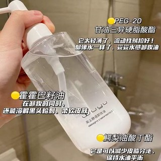 無語 卸妝油 卸妝液 女 水感卸妝 溫和 深層清潔 清爽臉部 面部 油皮 控油 清潔毛孔 眼唇卸妝 快速乳化 120ml, 1個, 200ml