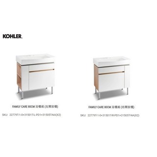 KOHLER Family Care 31500T-PD1 80公分木紋浴櫃組，加深大面盆，開放櫃收納，浴室收納首選, 右開放