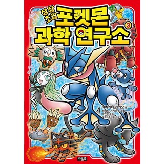 超乎想像寶可夢科學研究所 3, 貓頭鷹出版, 柳田理科雄