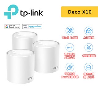 TP-Link Deco X10 AX1500 Wi-Fi 6 真Mesh 雙頻無線網路路由器 三入組，全覆蓋家用無線網路系統, 1個