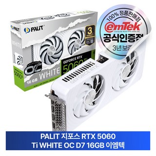 PALIT 지포스 RTX 5060 Ti WHITE OC D7 16GB 이엠텍 그래픽카드