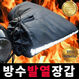 런포미 히트쉴드 프리미엄 오토바이 방한 핸들 토시, 매트블랙