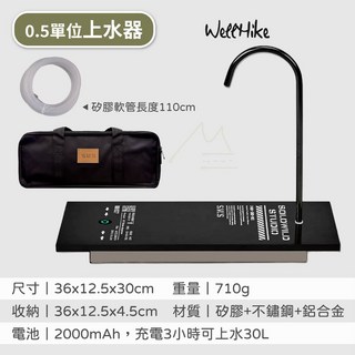 WELLHIKE IGT配件電動上水器 露營戶外自動抽水器, 1個, 0.5單位上水器