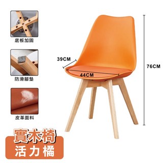 伊姆斯鬱金香實木椅】餐桌椅 休閒椅 家用靠背椅 化妝辦公木椅, 活力橘, 1件