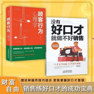 成交秘訣 番茄書屋, 【兩冊】銷售練好口才的成功寶典