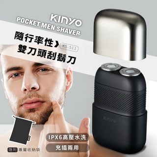 KINYO 隨行率性雙刀頭刮鬍刀 KS-511 男用刮鬍刀 原廠公司貨, 1個