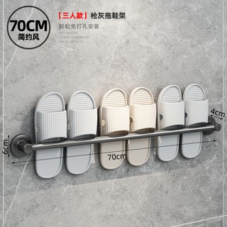 臺灣出貨 浴室拖鞋架 免打孔壁掛 衛生間毛巾置物架 瀝水收納鞋架, 70cm灰色-三人, 1個