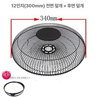 대형 선풍기 날개망 업소용 날개 커버 블레이드 부속품 교체용, 블랙 12인치 앞+뒤 340mm, 기본 색상
