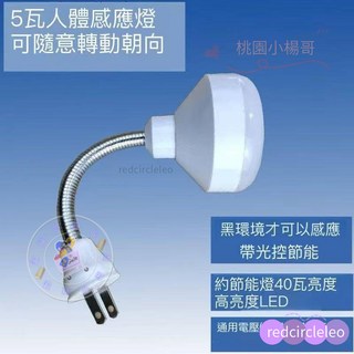 LED紅外線人體感應燈5W 110v插電小夜燈 衛生間牆壁燈 樓梯燈 衣櫃燈 樓道燈 地腳燈【台灣出貨】, 1個, 黑環境感應5瓦加長插頭